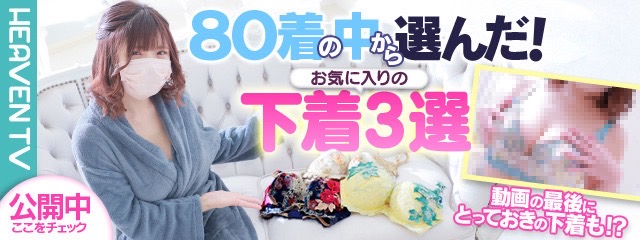 性の極み 80着から選んだ3つの下着